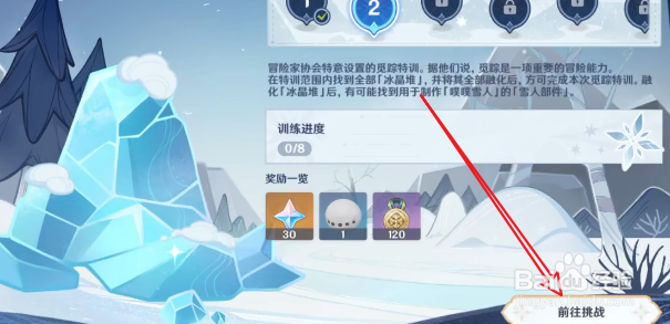 原神2.3觅踪特训冰晶堆位置攻略