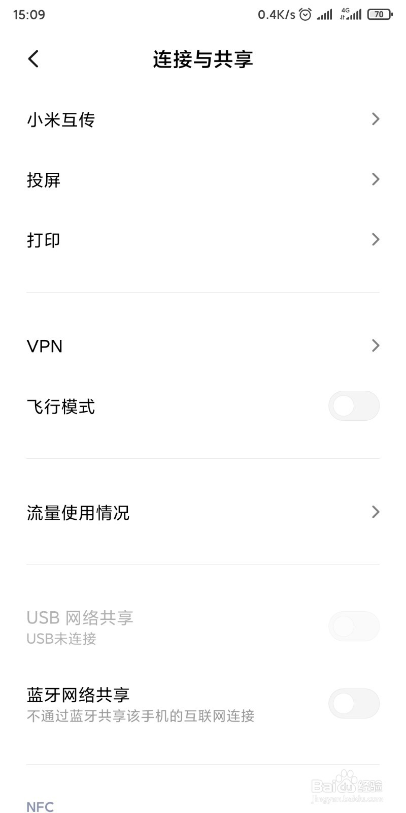 怎样开启手机当中的文件互传功能？