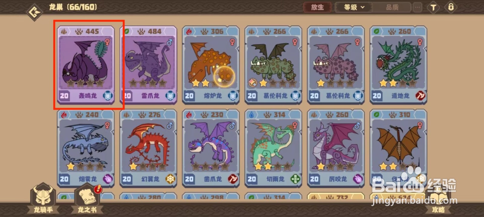 驯龙高手旅程如何突破轰鸣龙？