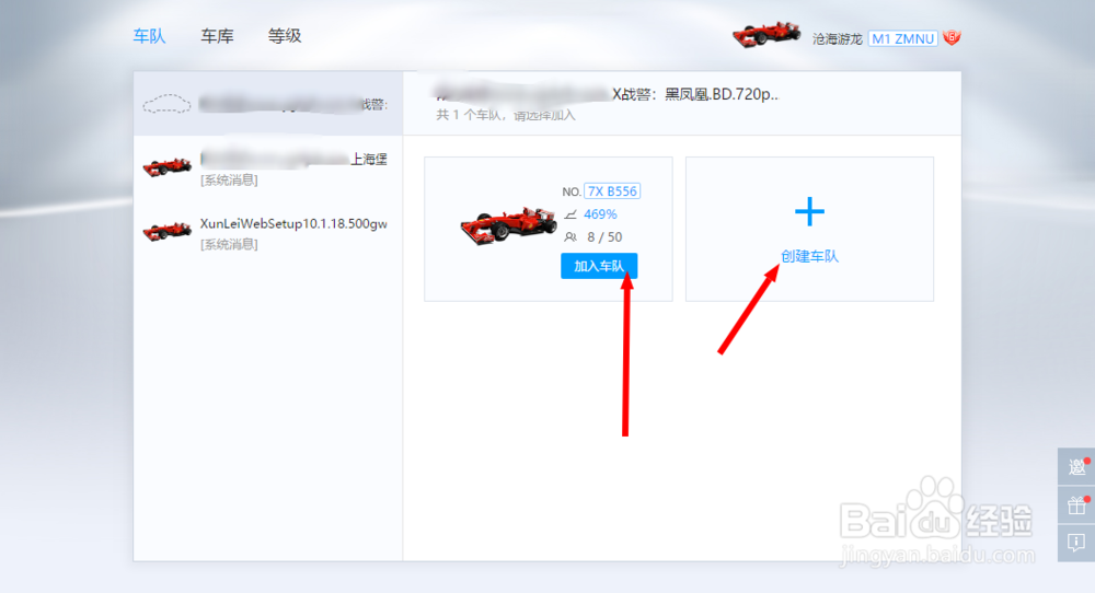 迅雷如何使用组队加速，组队加速怎么样？