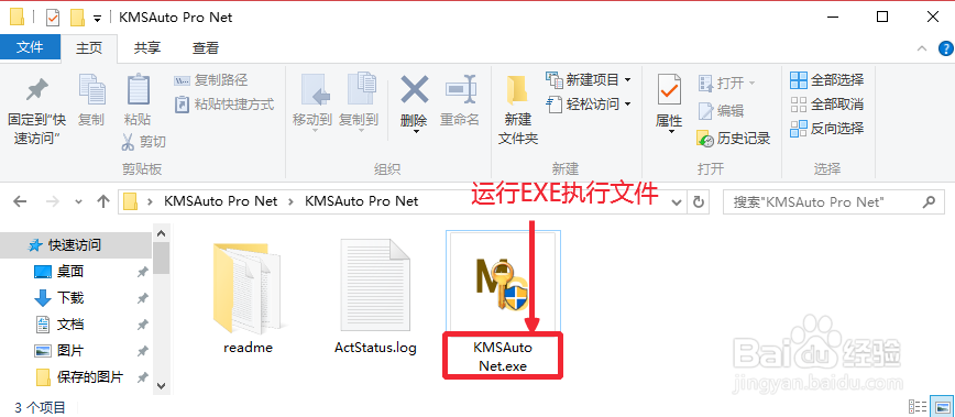 Office2016简体中文专业版下载、安装、激活教程