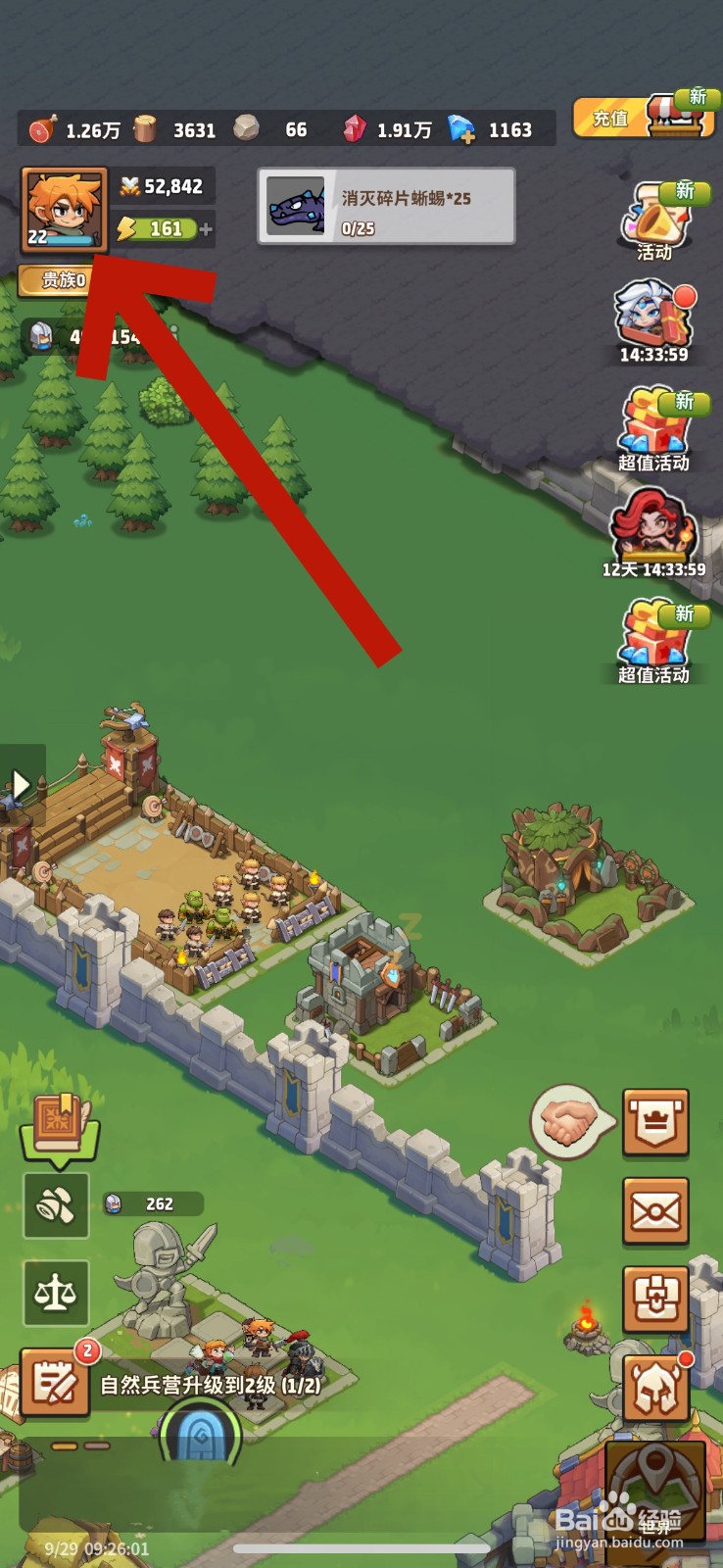 王国之歌怎么更换头像