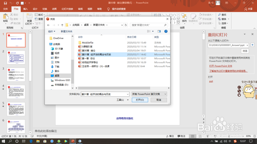 如何把两个PPT合并