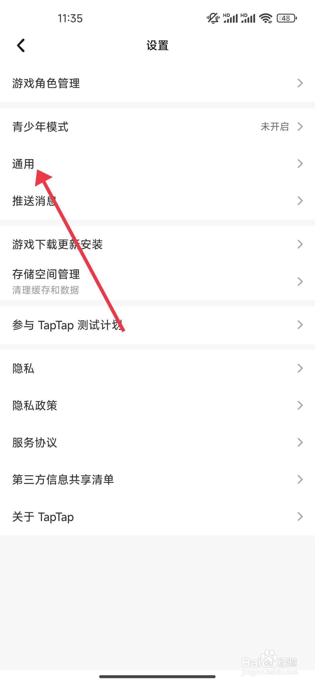 如何关闭游戏时长统计功能【TapTap】？