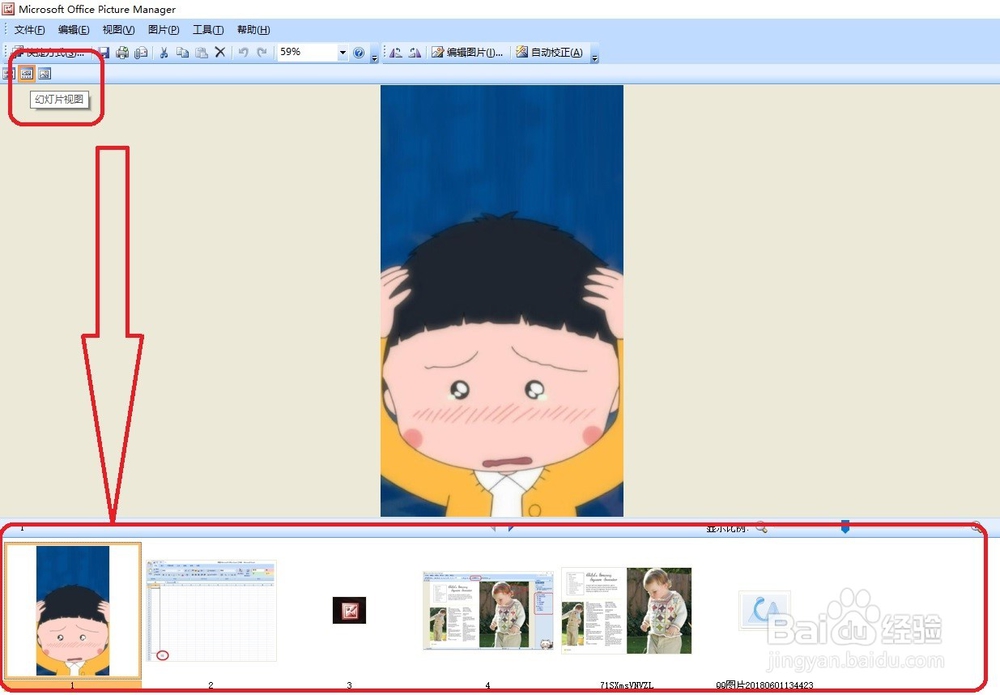 轻松学会常用OFFICE软件之图片编辑
