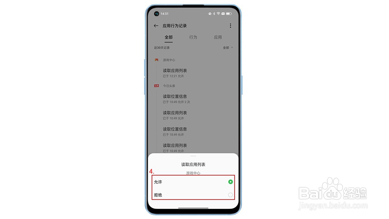 OPPO Reno7权限使用记录在哪看