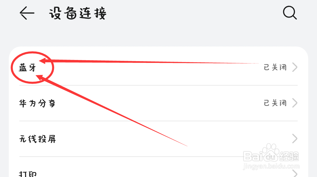 华为三脚架自拍杆怎么连接蓝牙