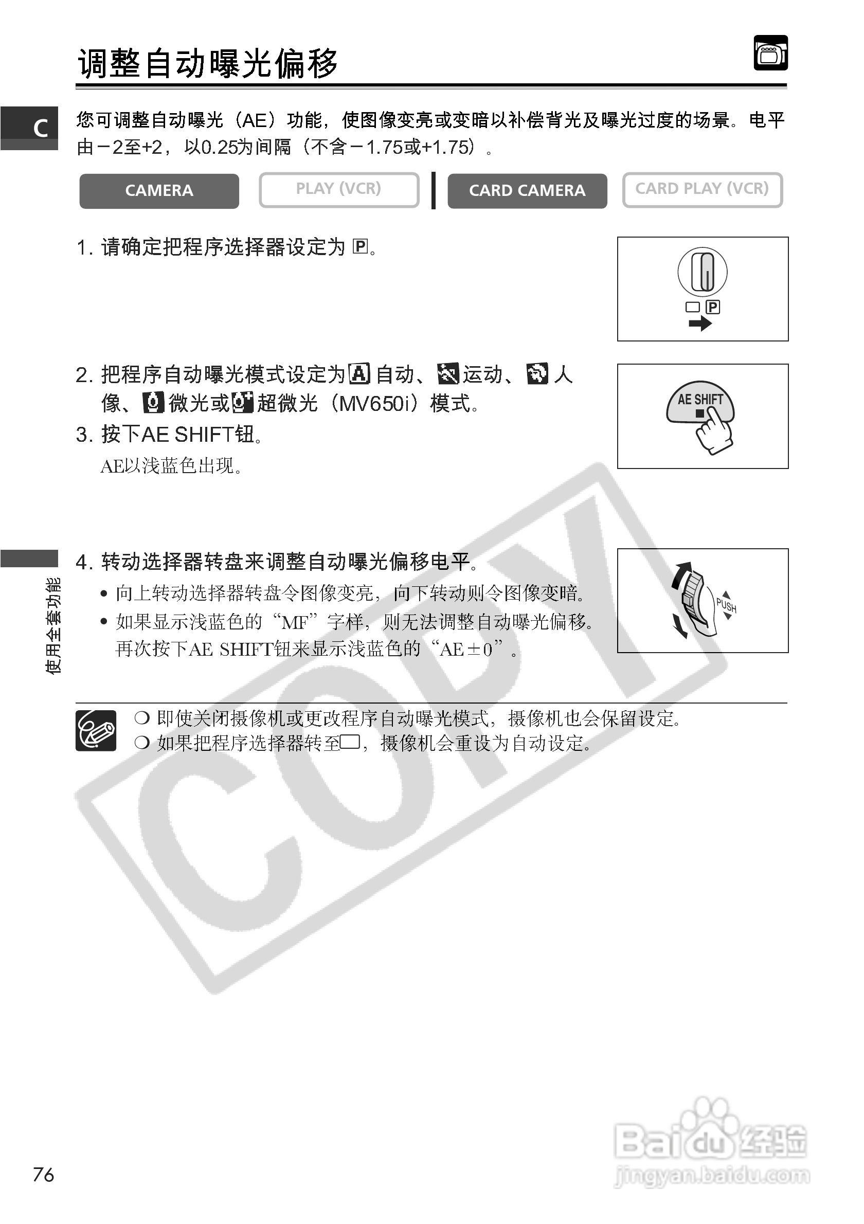 佳能MV650i数码摄像机使用说明书:[8]