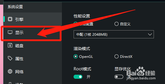 如何将逍遥模拟的显示设置为平板1920分辨率？