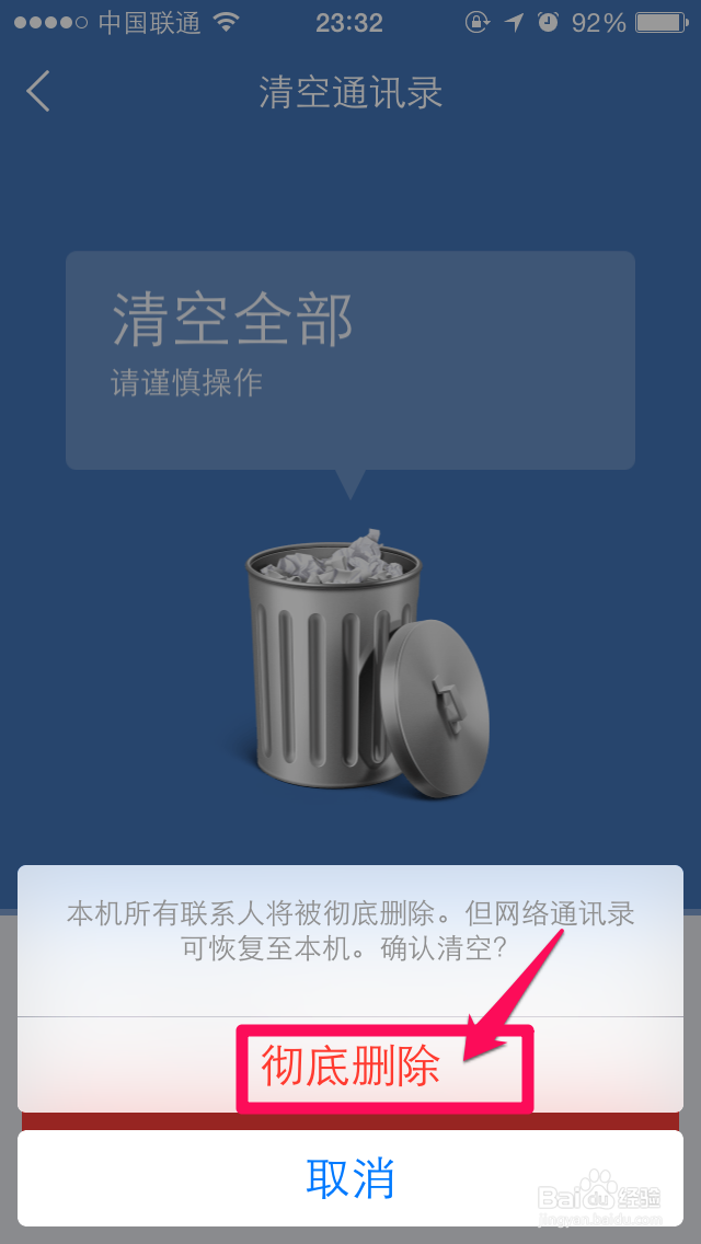 iPhone6怎么批量删除联系人