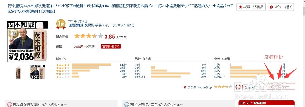 如何鉴别日本乐天卖家信誉