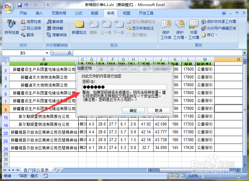 Excel 2007怎么给文件加密