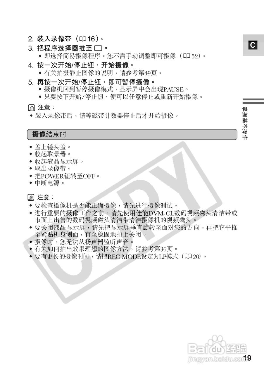 佳能MV500数码摄像机使用说明书:[2]