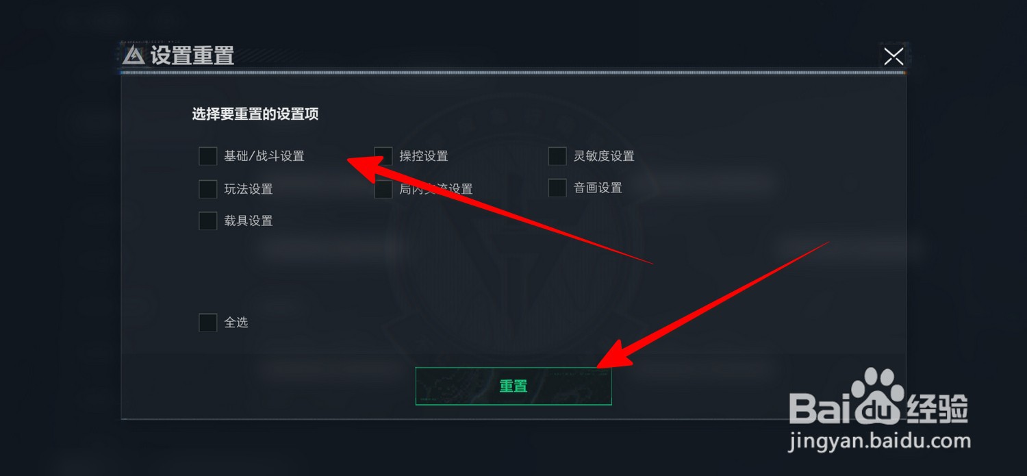 三角洲行动怎么还原默认设置