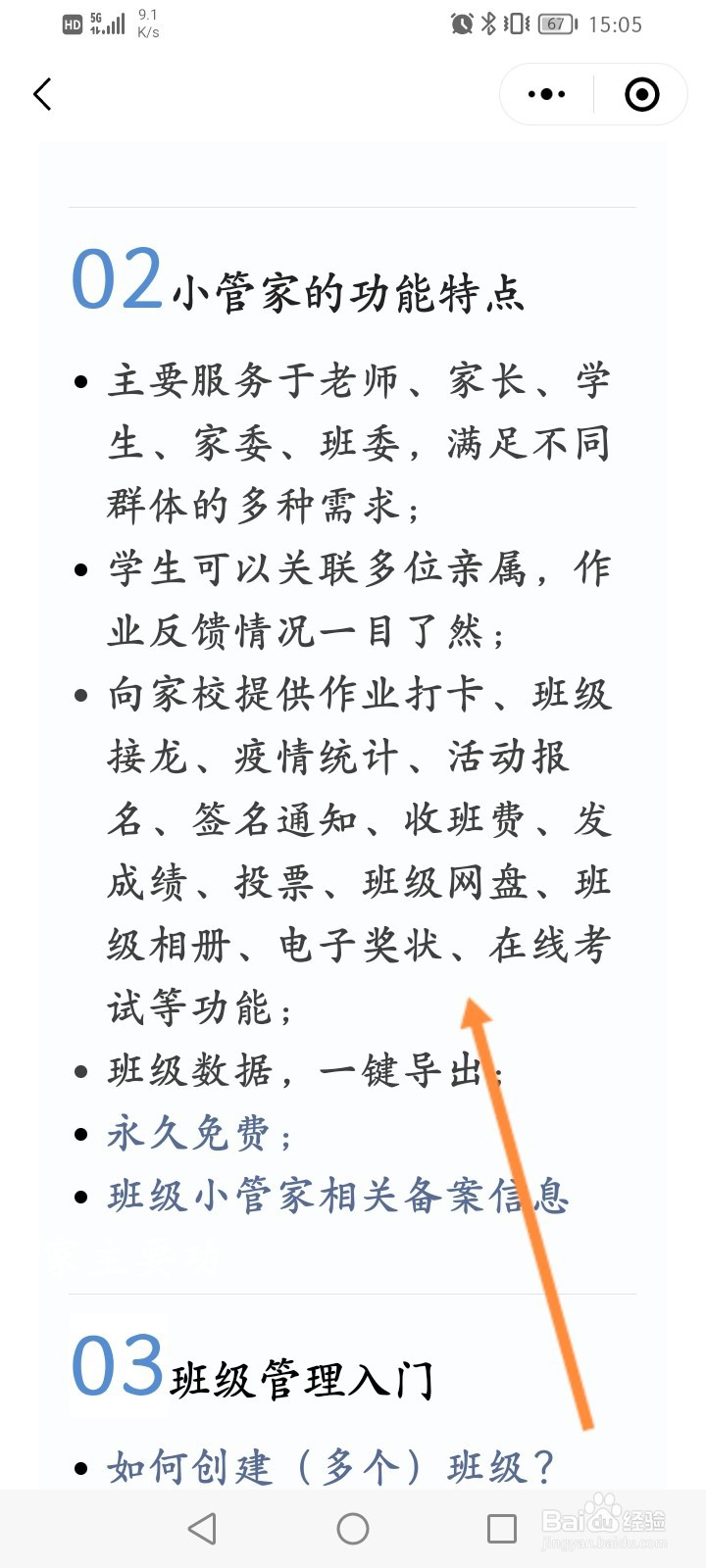 班级小管家怎么直播上课
