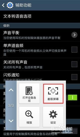 三星手机 怎么截屏
