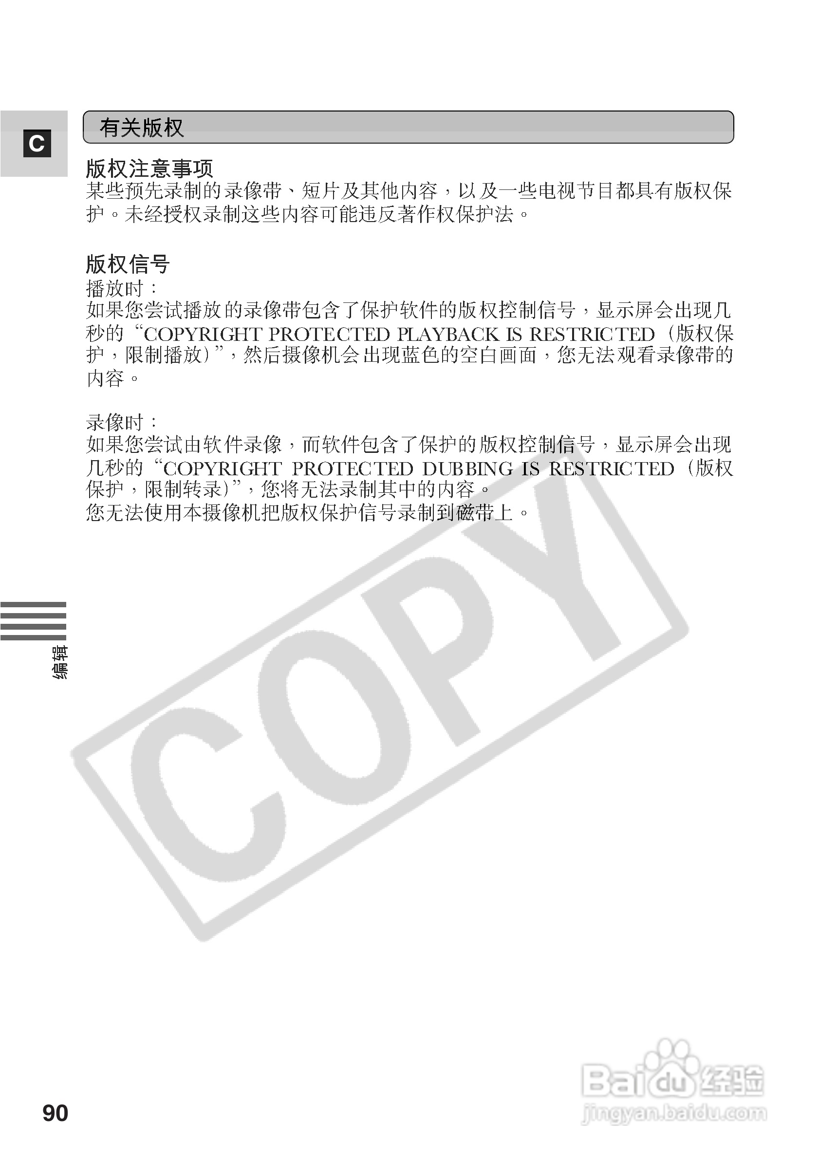 佳能MV550i数码摄像机使用说明书:[9]