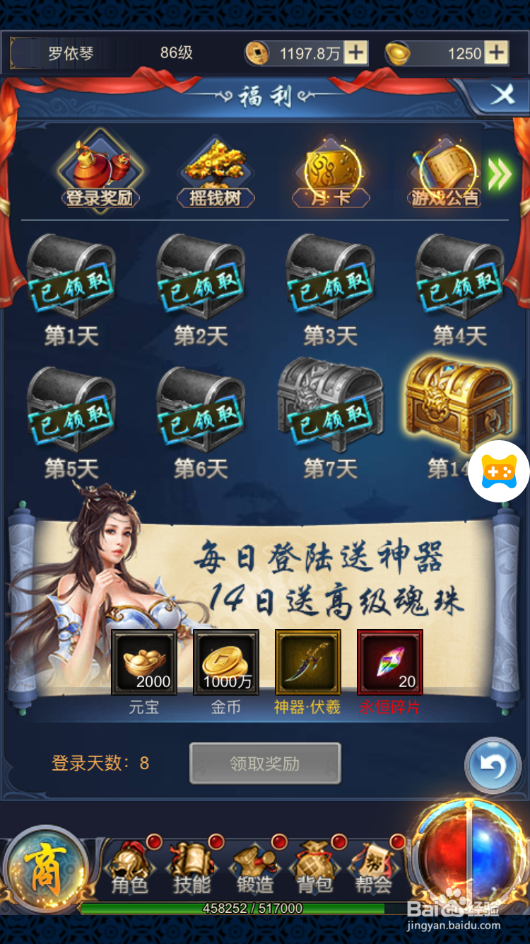 神域仙魔录怎么金币与元宝怎么获得