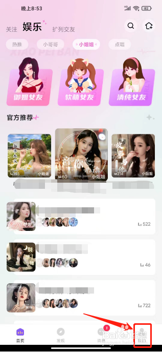 小陪伴语音怎么充值金币