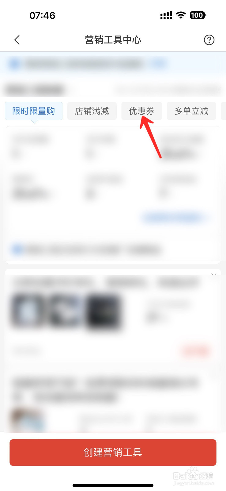 拼多多商家如何用手机创建优惠券呢