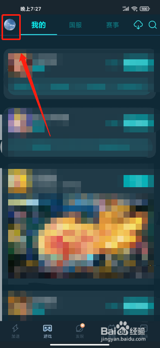 腾讯手游加速器APP如何清理缓存