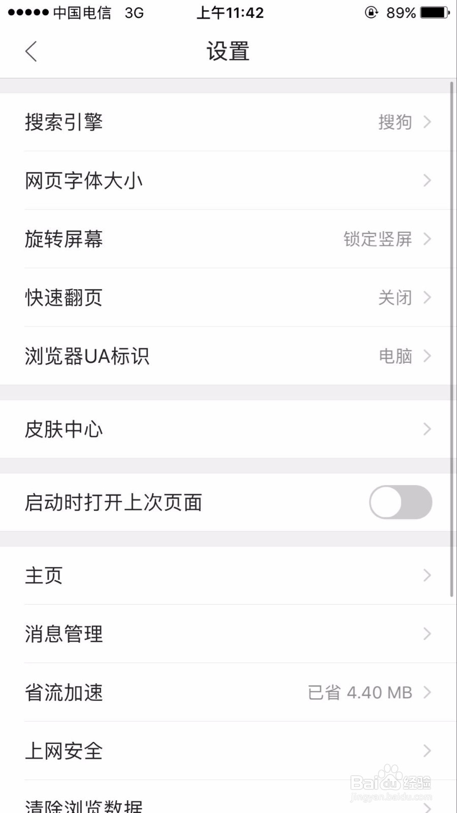 苹果手机如何节约应用软件的流量