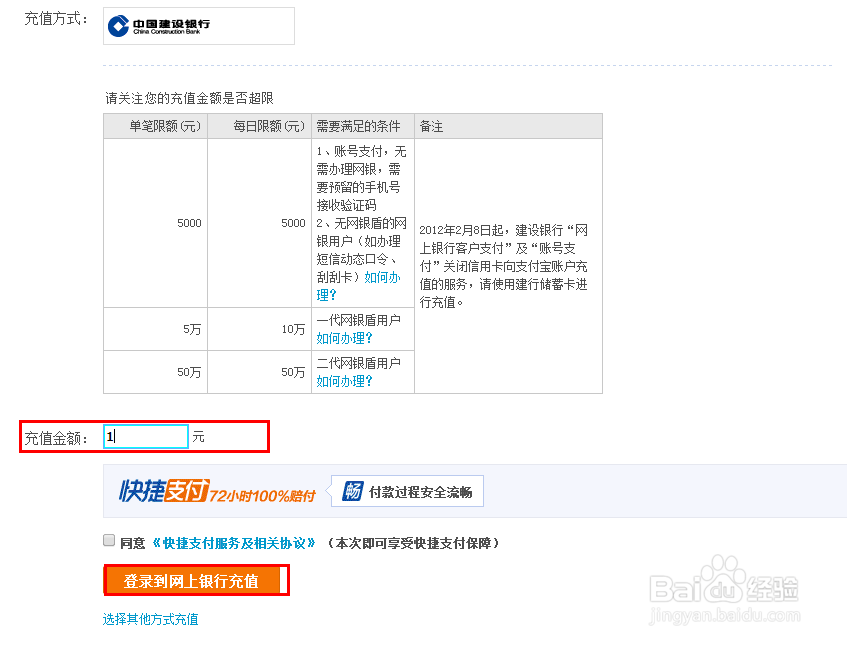 中国建设银行网上银行充值支付宝【图文教程】