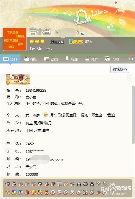 qq个人资料怎么设置查看权限