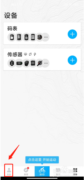 行者怎么开启速度报警提醒