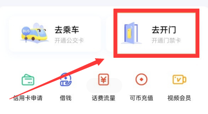 oppo手机怎么使用NFC功能开启门禁卡
