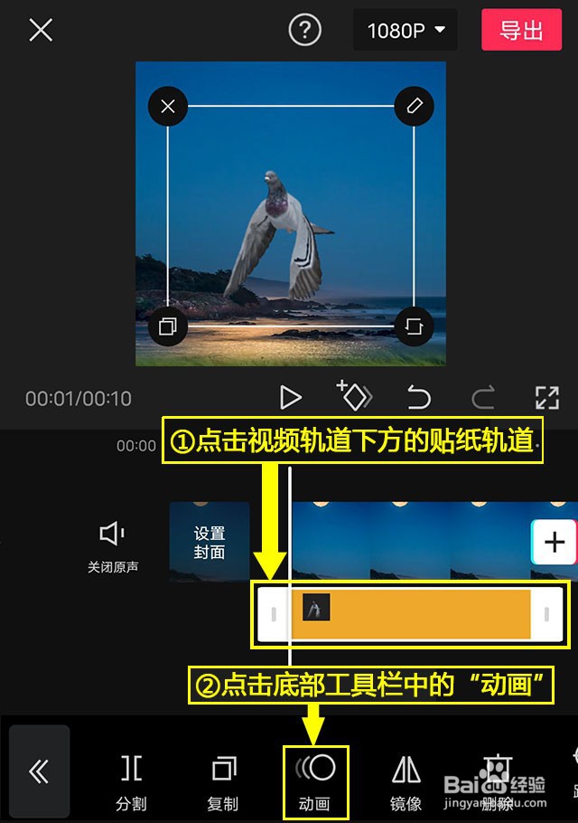 剪映如何为贴纸添加向右滑动出场动画