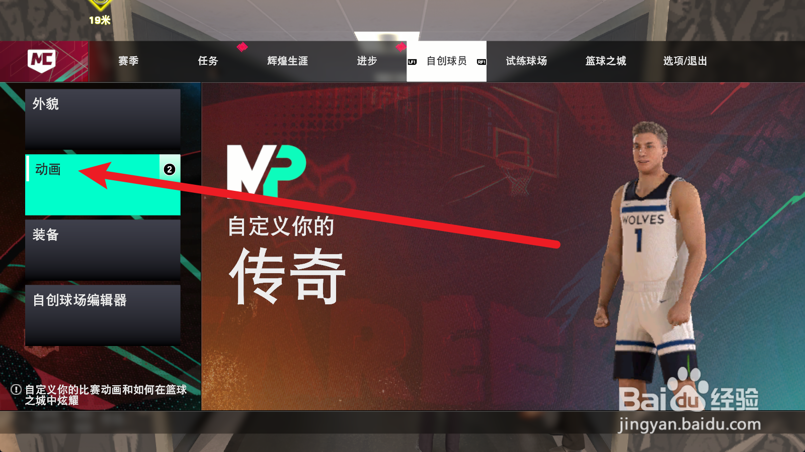 NBA2K25生涯模式怎么购买动画