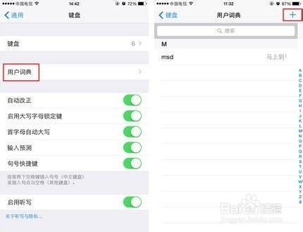 小技巧可以快速提升IOS输入法打字速度