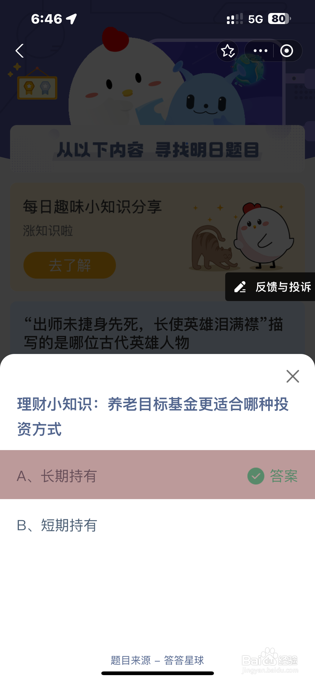 蚂蚁庄园2024.10.5今日正确答案是？