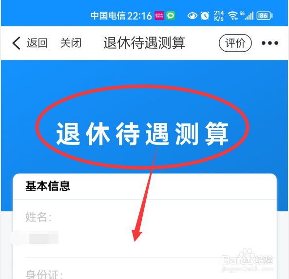 职工退休金怎么计算