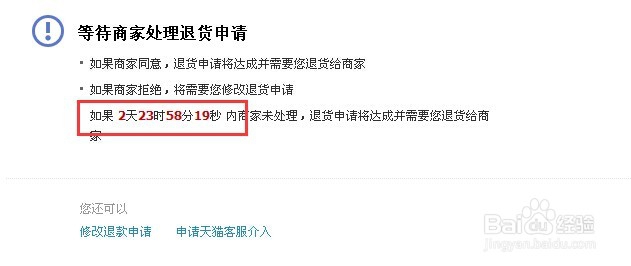 天猫商城退货退款流程