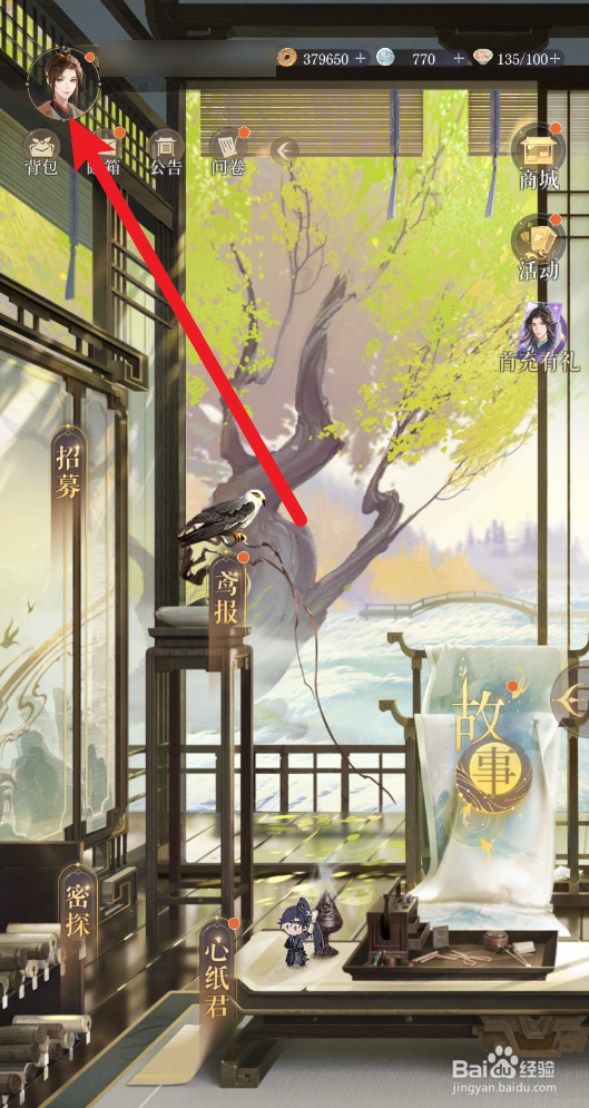 如鸢符牒更换在哪里