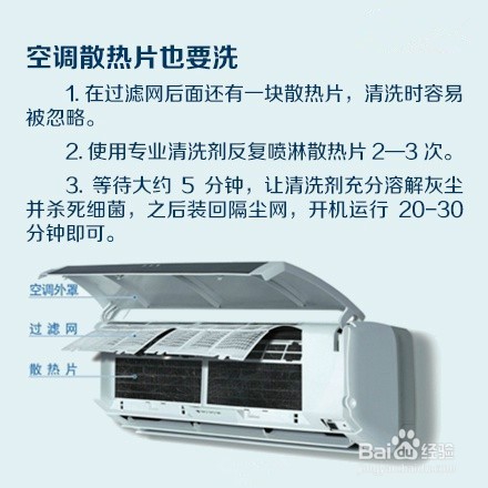 空调细菌清除,空调散热器清洗办法。