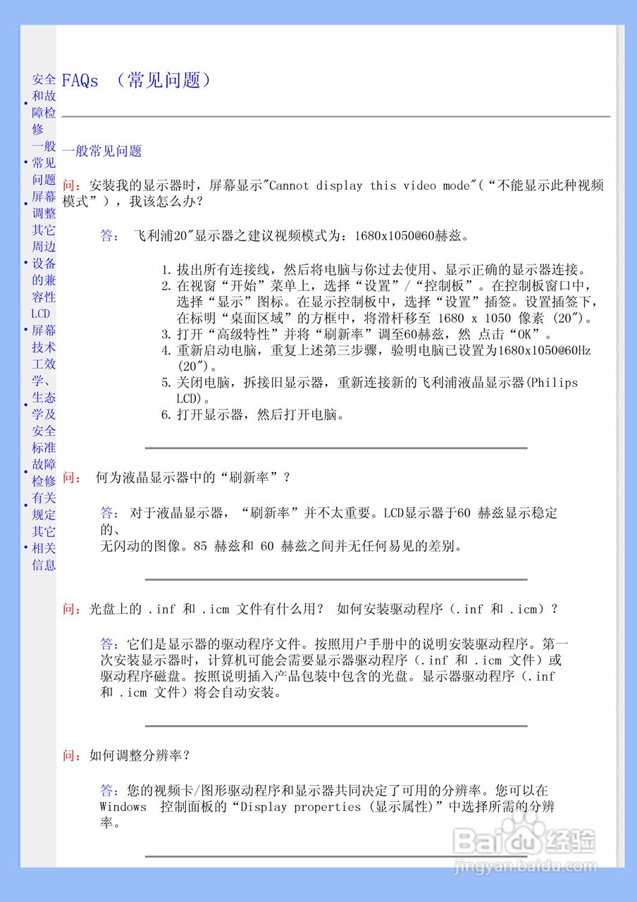 飞利浦200WS8FS/93液晶显示器使用说明书:[1]