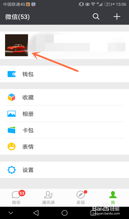 微信中的地区怎么更换