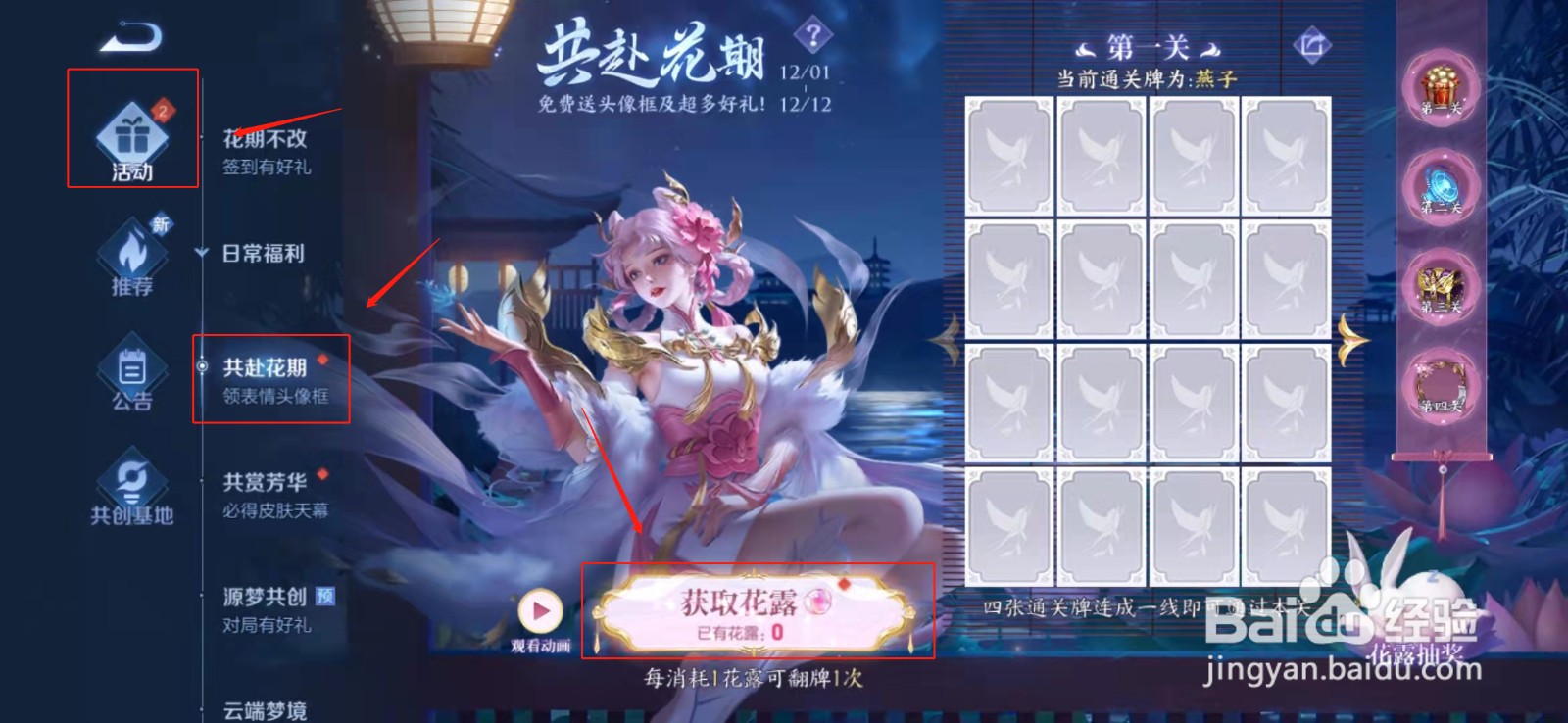 王者荣耀“共赴花期