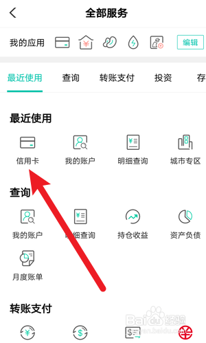 钱转到信用卡怎么转出来