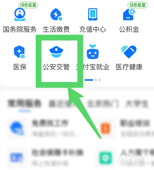 户口本上监狱两个字怎么去掉