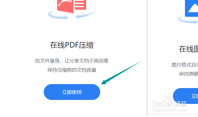怎样在线压缩PDF文件