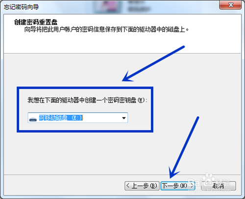 Win7密码重置盘怎么创建