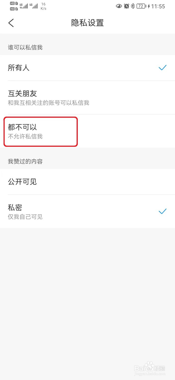 如何取消携程旅游接收私信权限