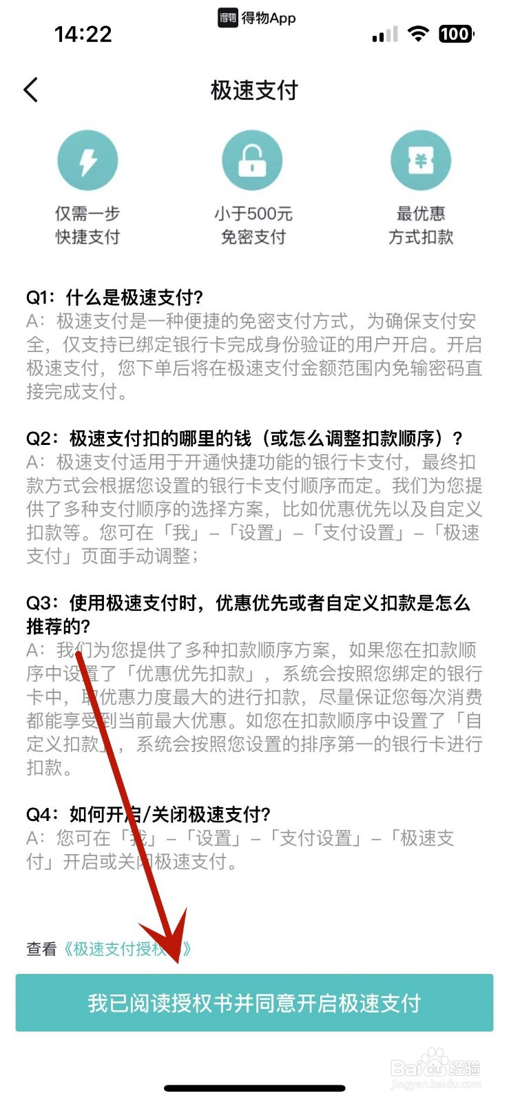 得物如何打开极速支付功能