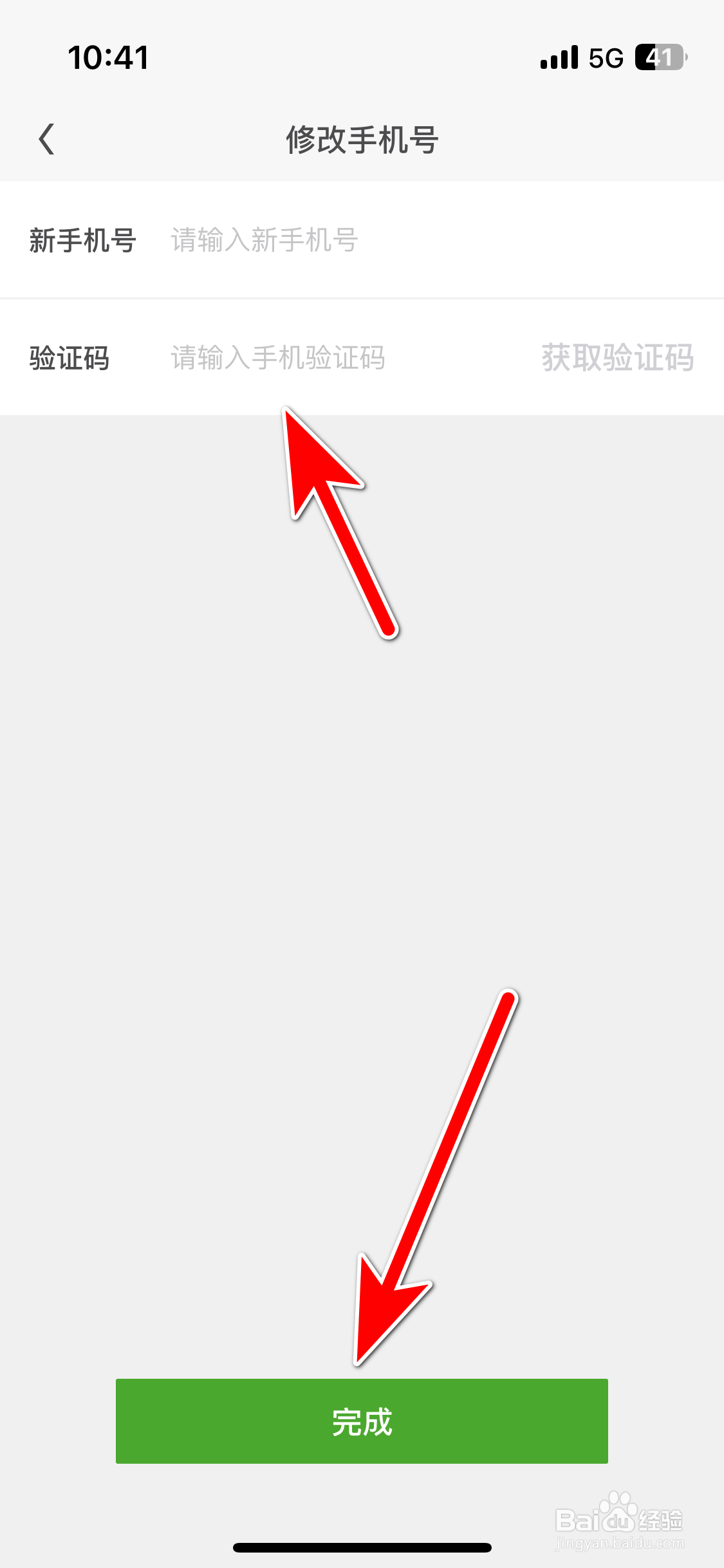 斯柯达如何修改绑定手机号