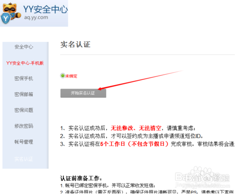 yy主播如何签约？