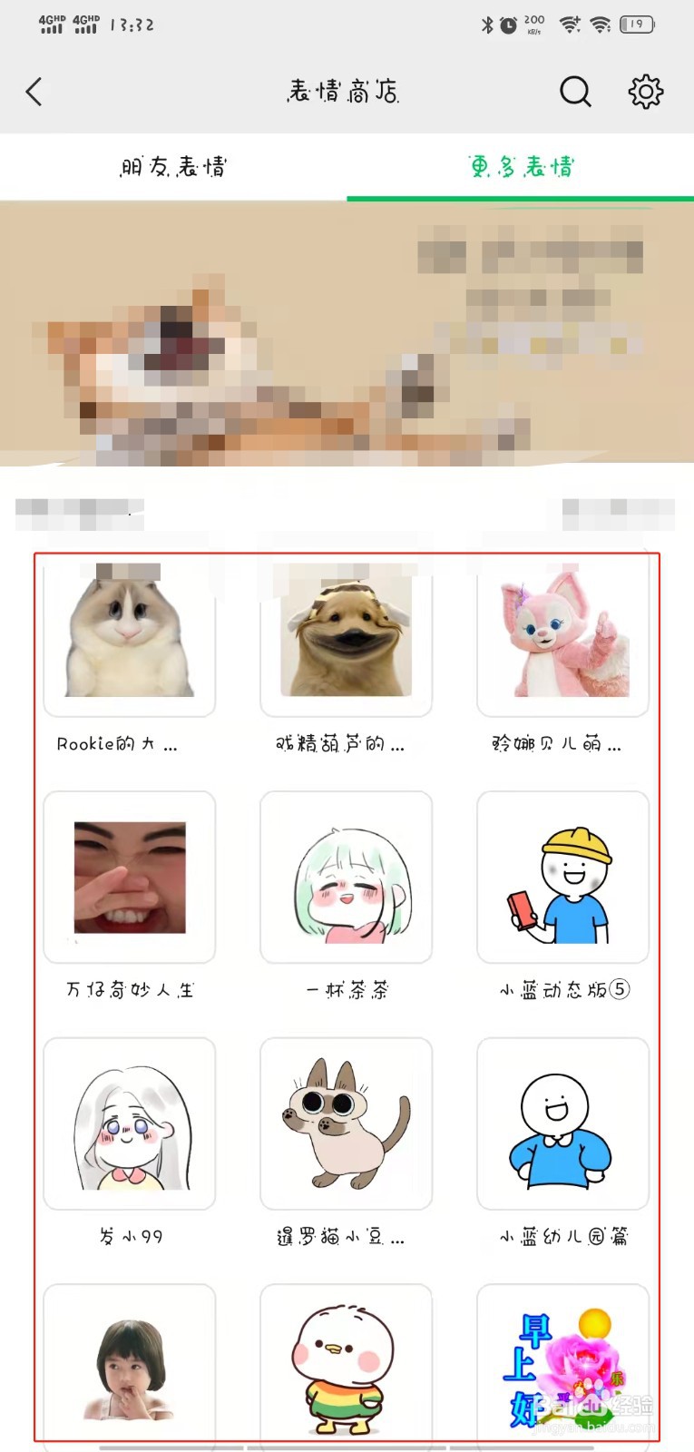 微信怎么添加新的表情包